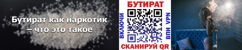 Бутират BDO  купить наркоту  Полысаево 